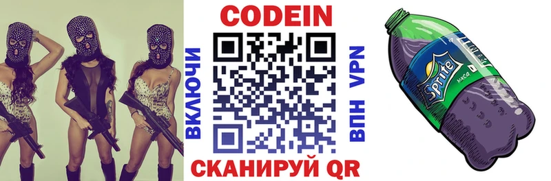 Кодеин напиток Lean (лин) Электросталь